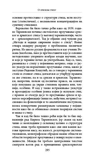 О СРПСКОМ СТИХУ